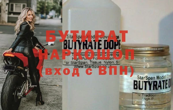 бутират Красноперекопск